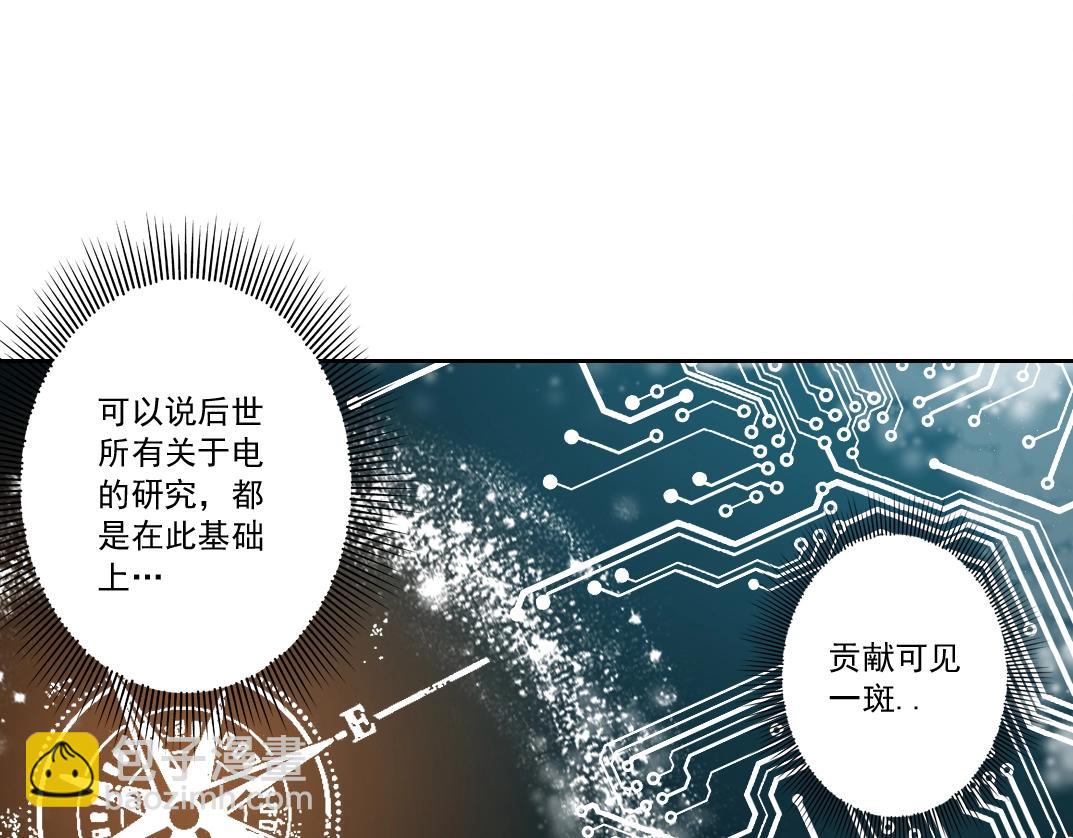 🍘我打造了长生俱乐部 第169话 时间的主人 第21页