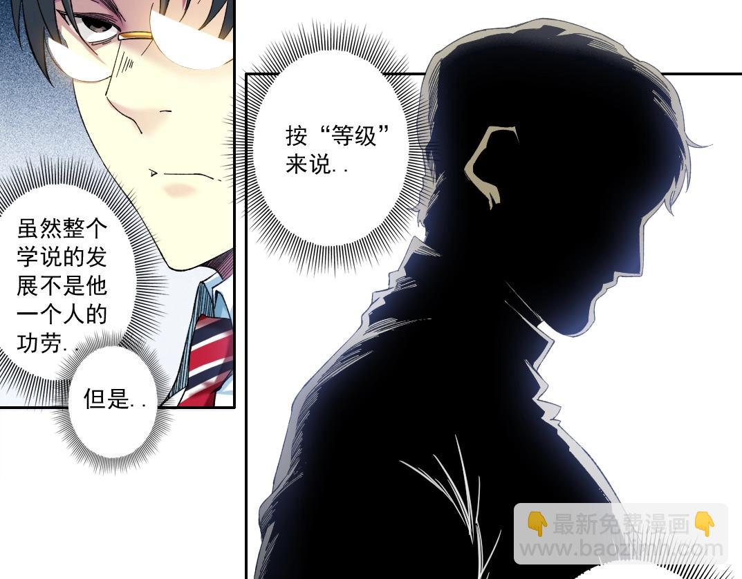 🍘我打造了长生俱乐部 第169话 时间的主人 第23页