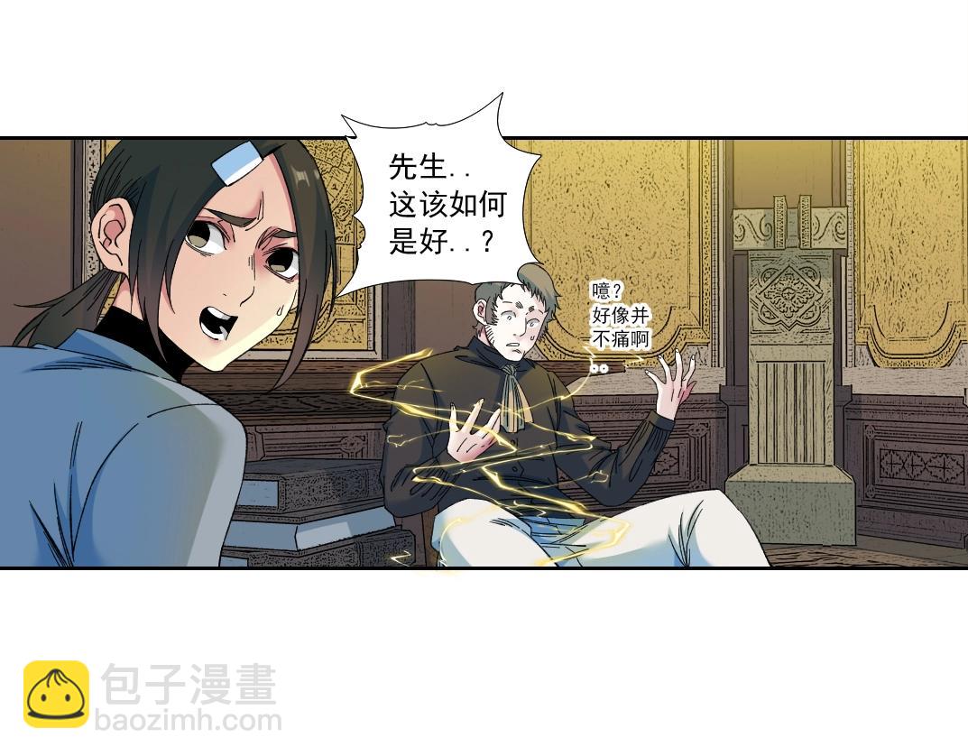 🍘我打造了长生俱乐部 第169话 时间的主人 第26页
