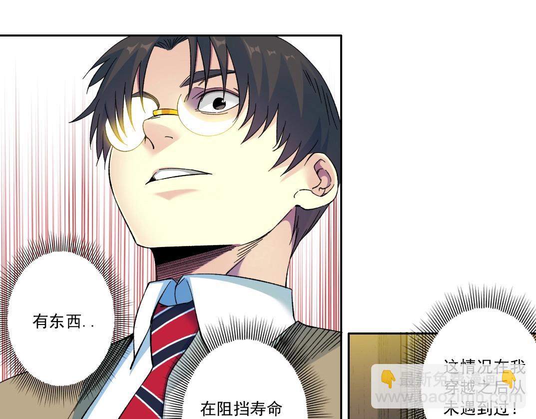 🍘我打造了长生俱乐部 第169话 时间的主人 第4页