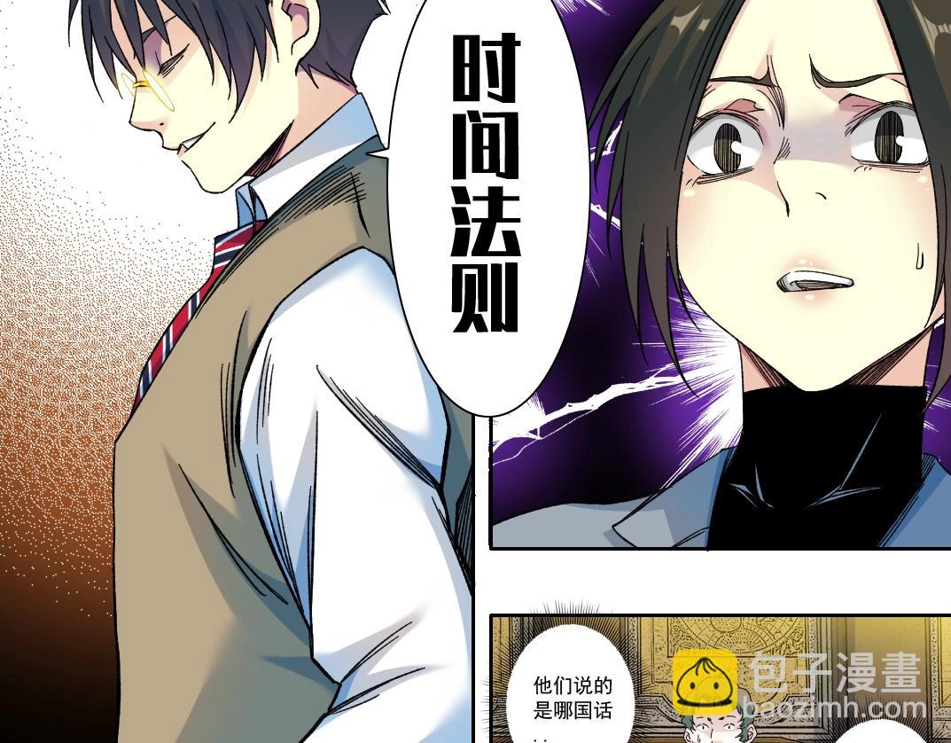 🍘我打造了长生俱乐部 第169话 时间的主人 第43页