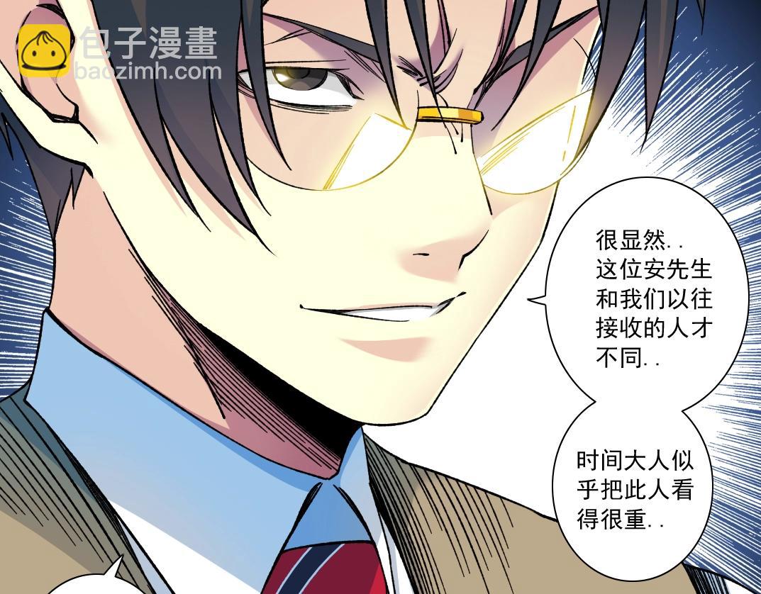 🍘我打造了长生俱乐部 第169话 时间的主人 第45页