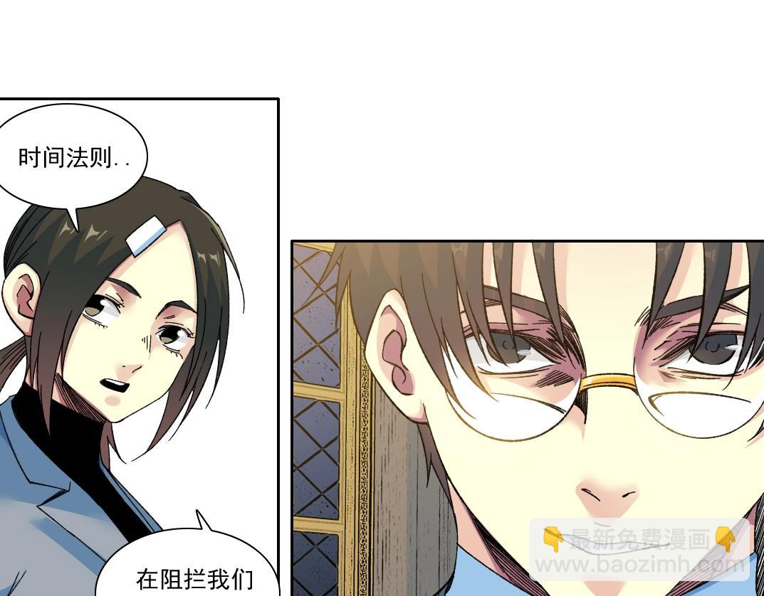 🍘我打造了长生俱乐部 第169话 时间的主人 第47页