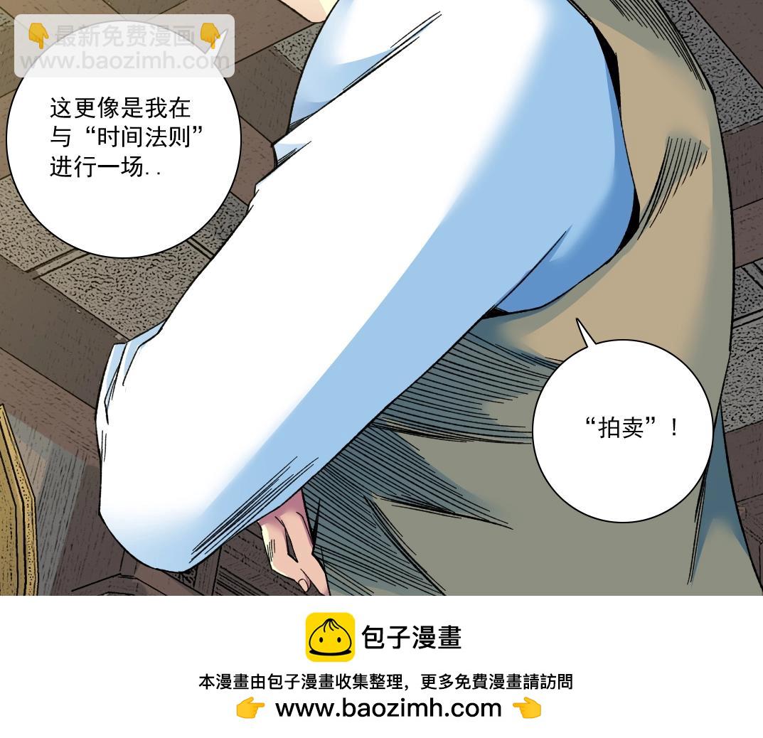 🍘我打造了长生俱乐部 第169话 时间的主人 第50页