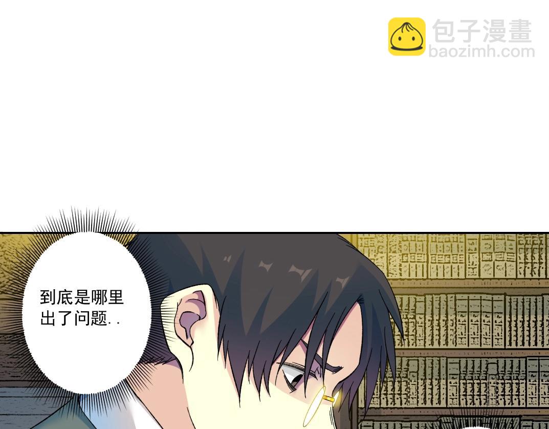 🍘我打造了长生俱乐部 第169话 时间的主人 第6页