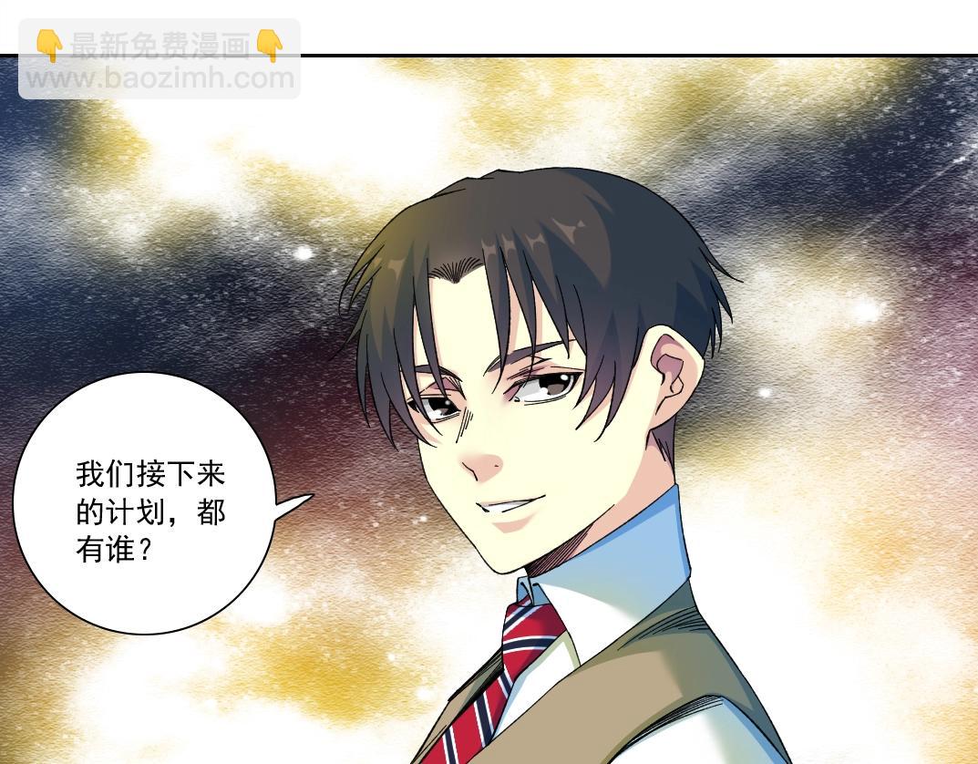 🍘我打造了长生俱乐部 第171话 最后一站 第11页