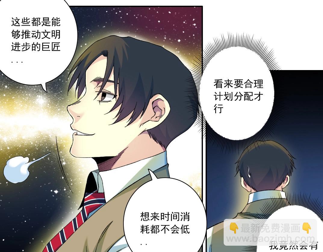 🍘我打造了长生俱乐部 第171话 最后一站 第16页