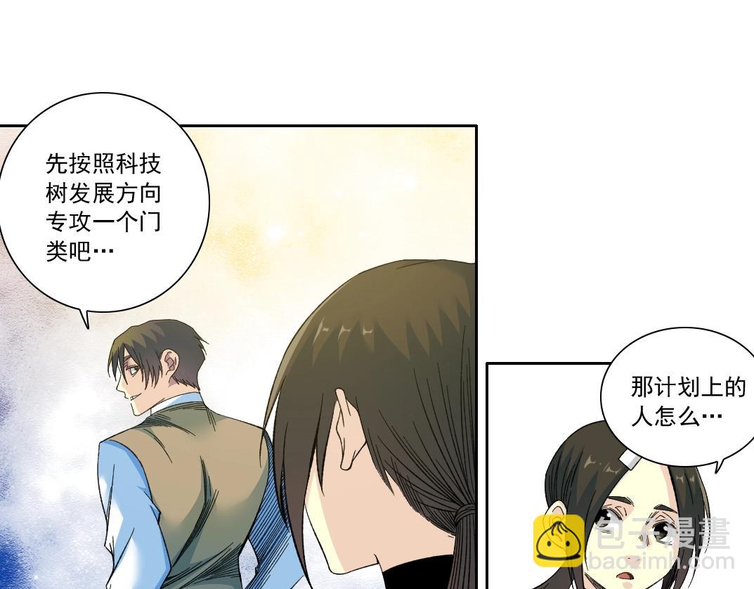 🍘我打造了长生俱乐部 第171话 最后一站 第20页