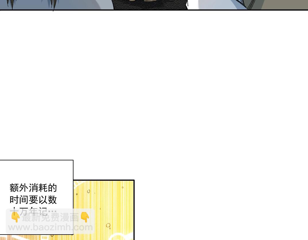 🍘我打造了长生俱乐部 第171话 最后一站 第31页