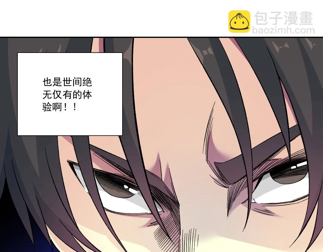 🍘我打造了长生俱乐部 第171话 最后一站 第34页
