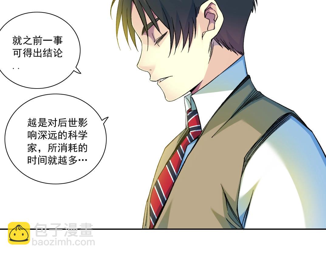 🍘我打造了长生俱乐部 第171话 最后一站 第7页