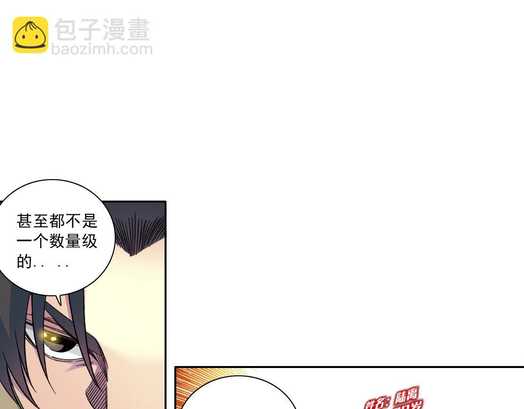 🍘我打造了长生俱乐部 第171话 最后一站 第8页