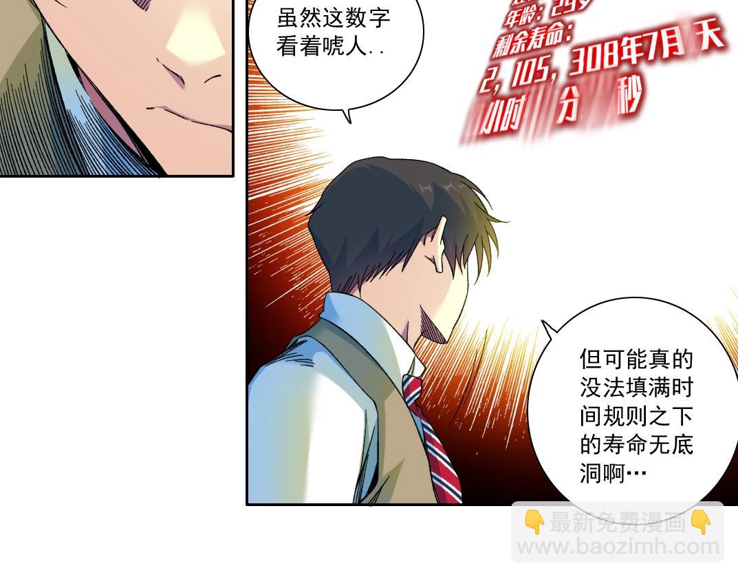 🍘我打造了长生俱乐部 第171话 最后一站 第9页