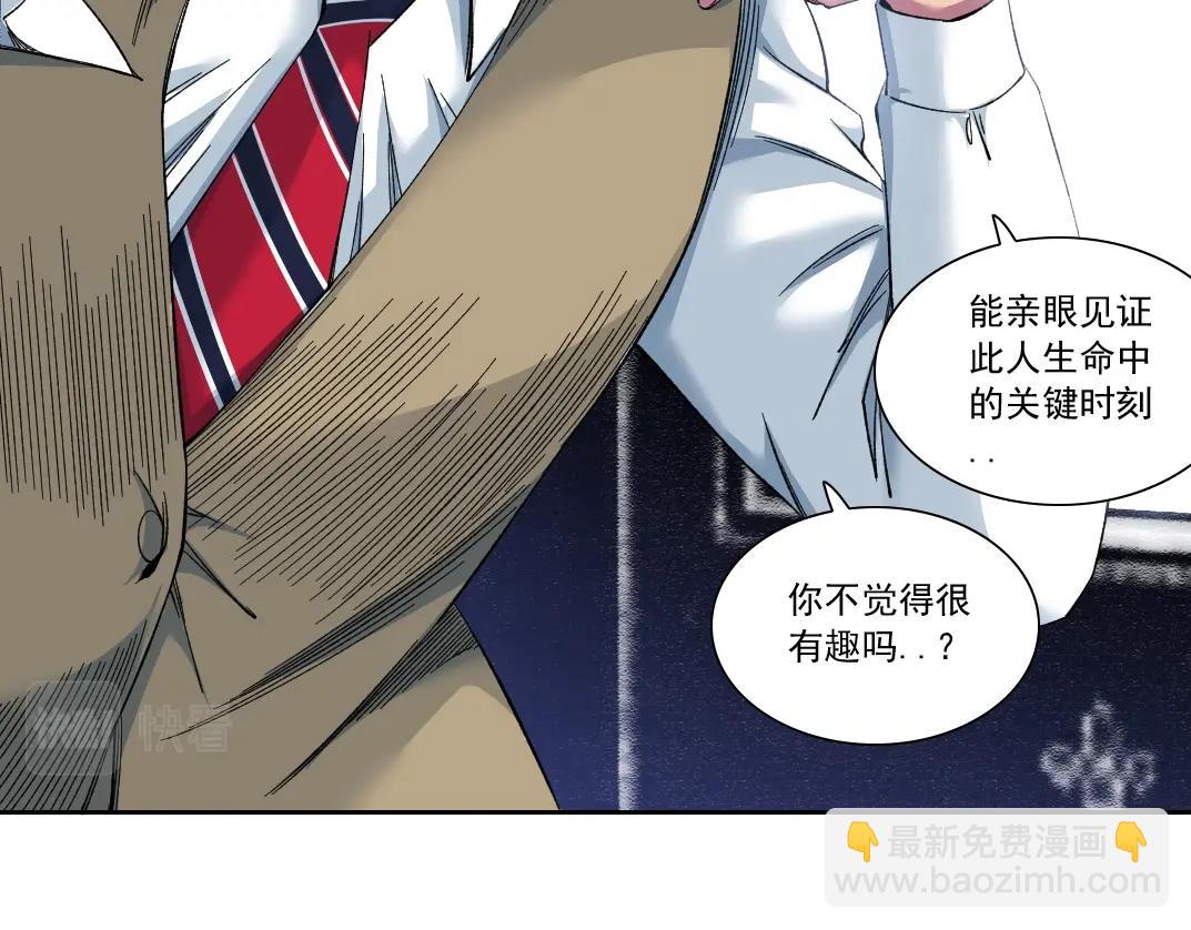 🍘我打造了长生俱乐部 第173话 邻居 第10页
