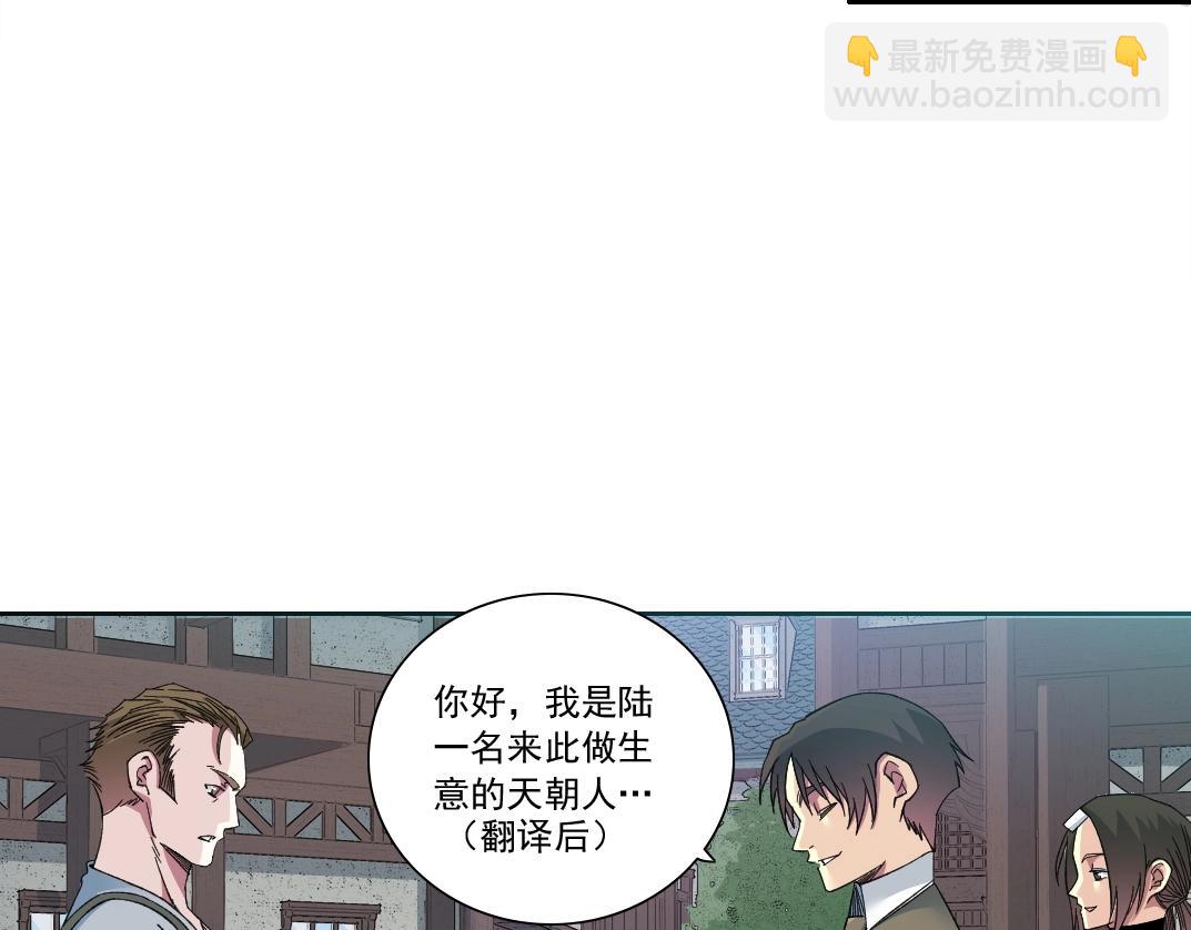 🍘我打造了长生俱乐部 第173话 邻居 第24页