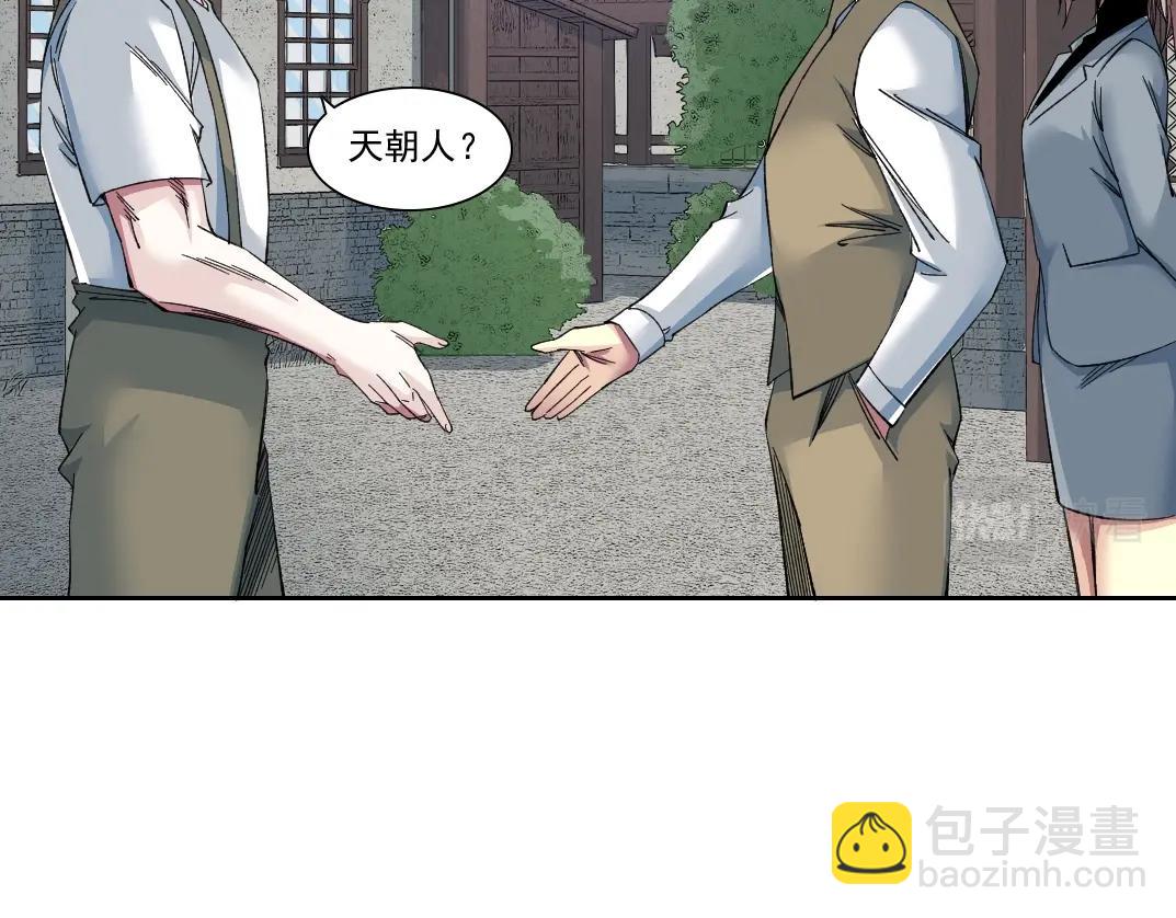 🍘我打造了长生俱乐部 第173话 邻居 第25页