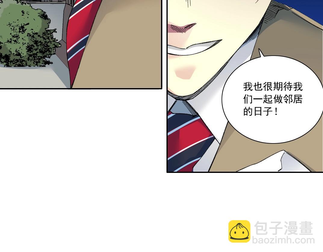 🍘我打造了长生俱乐部 第173话 邻居 第32页