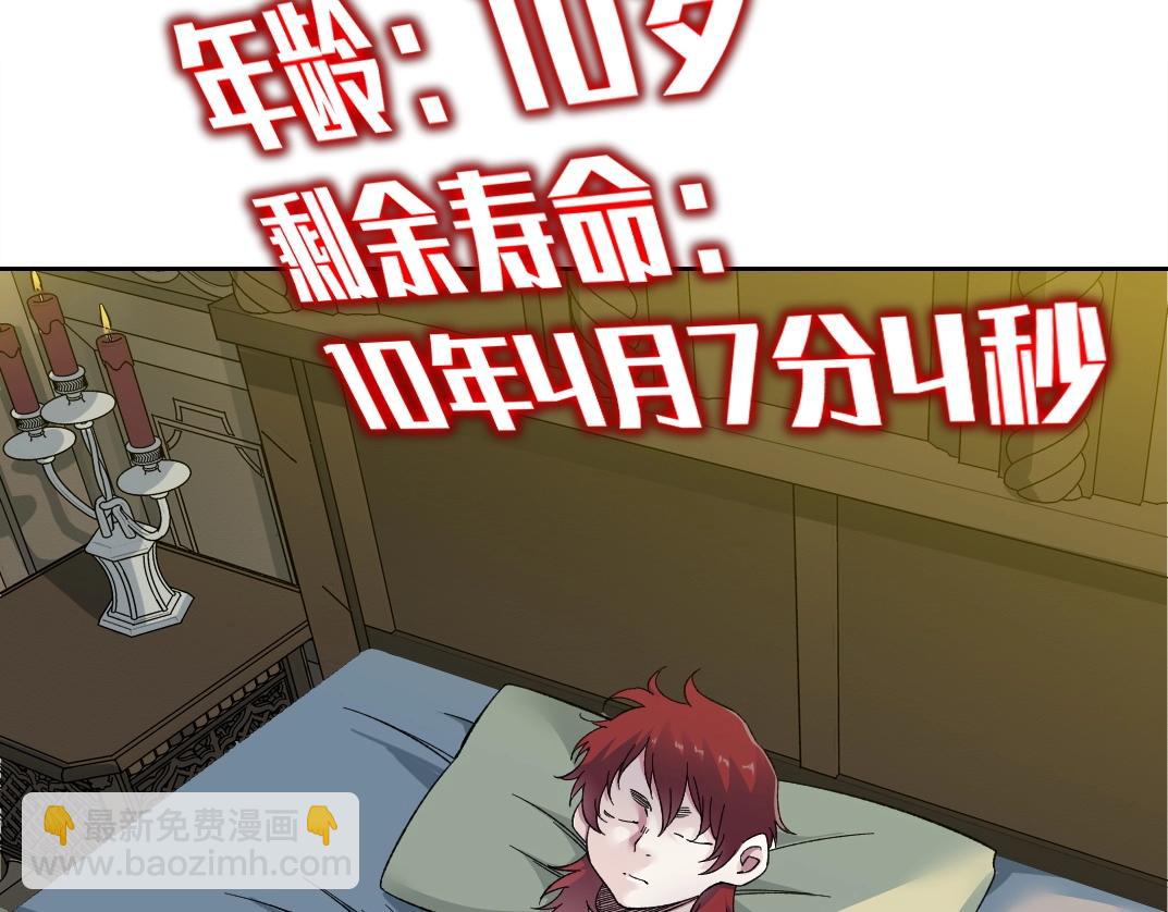 🍘我打造了长生俱乐部 第175话 陆离我现在火气很大 第14页