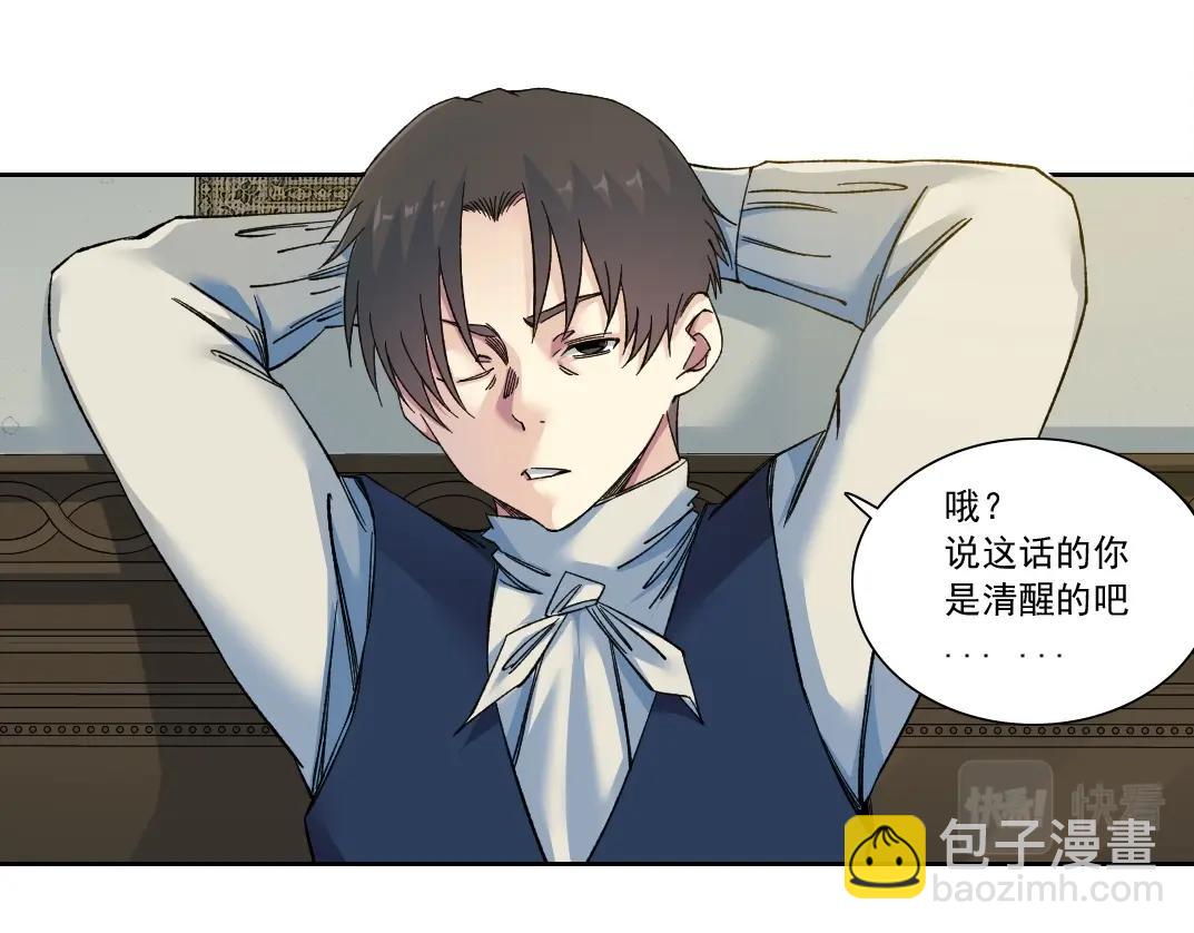 🍘我打造了长生俱乐部 第175话 陆离我现在火气很大 第18页
