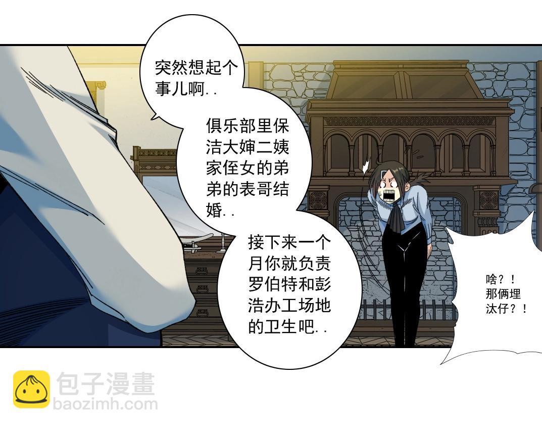 🍘我打造了长生俱乐部 第175话 陆离我现在火气很大 第22页