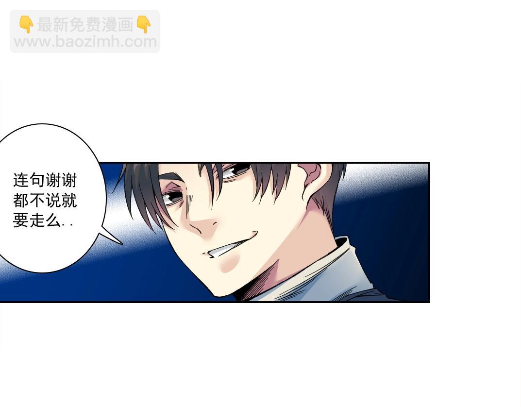 🍘我打造了长生俱乐部 第175话 陆离我现在火气很大 第32页