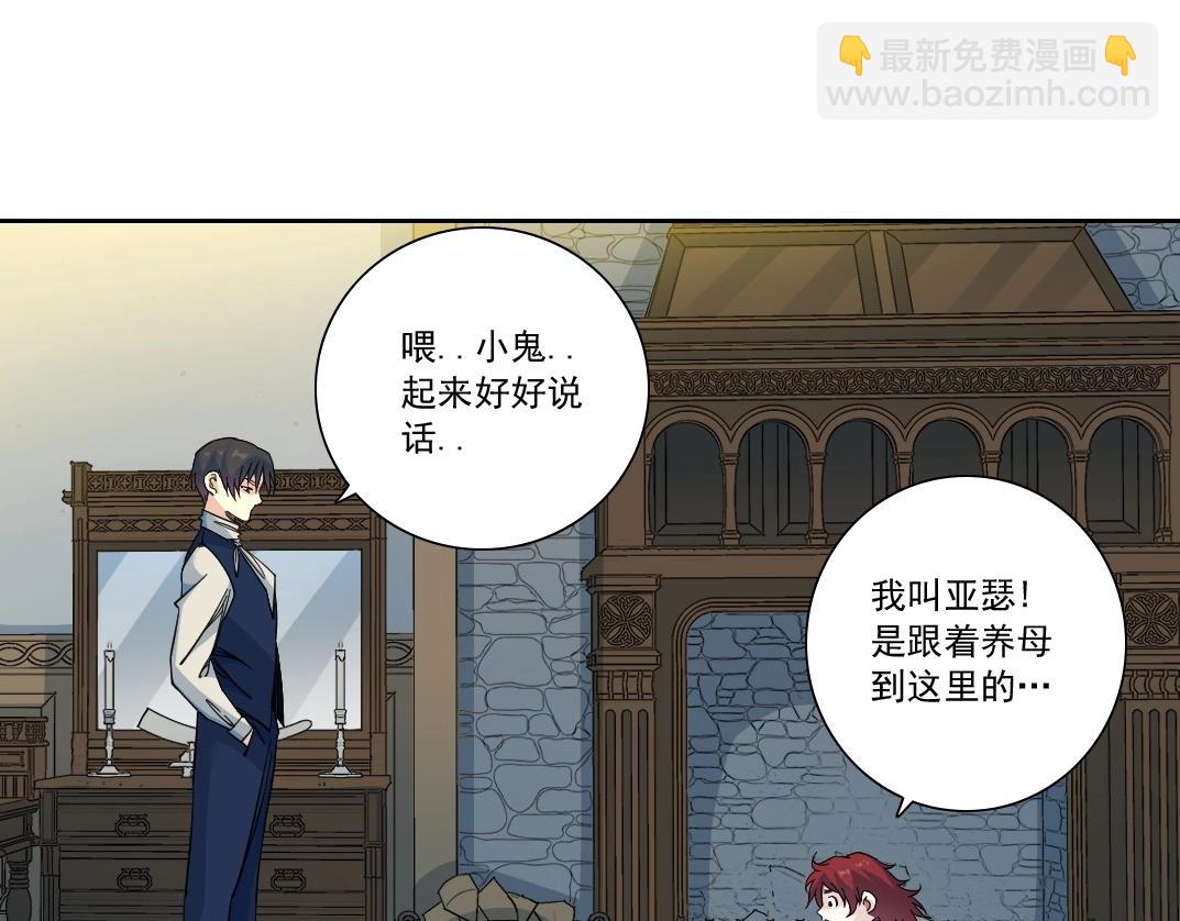 🍘我打造了长生俱乐部 第175话 陆离我现在火气很大 第43页