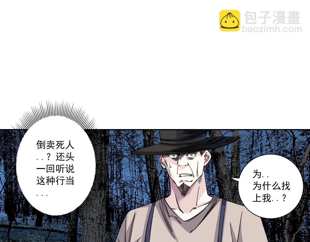 🍘我打造了长生俱乐部 第177话 恶魔 第45页
