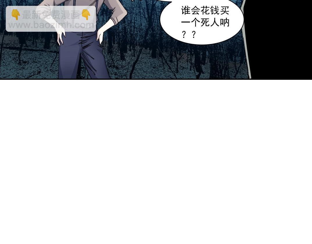 🍘我打造了长生俱乐部 第177话 恶魔 第9页