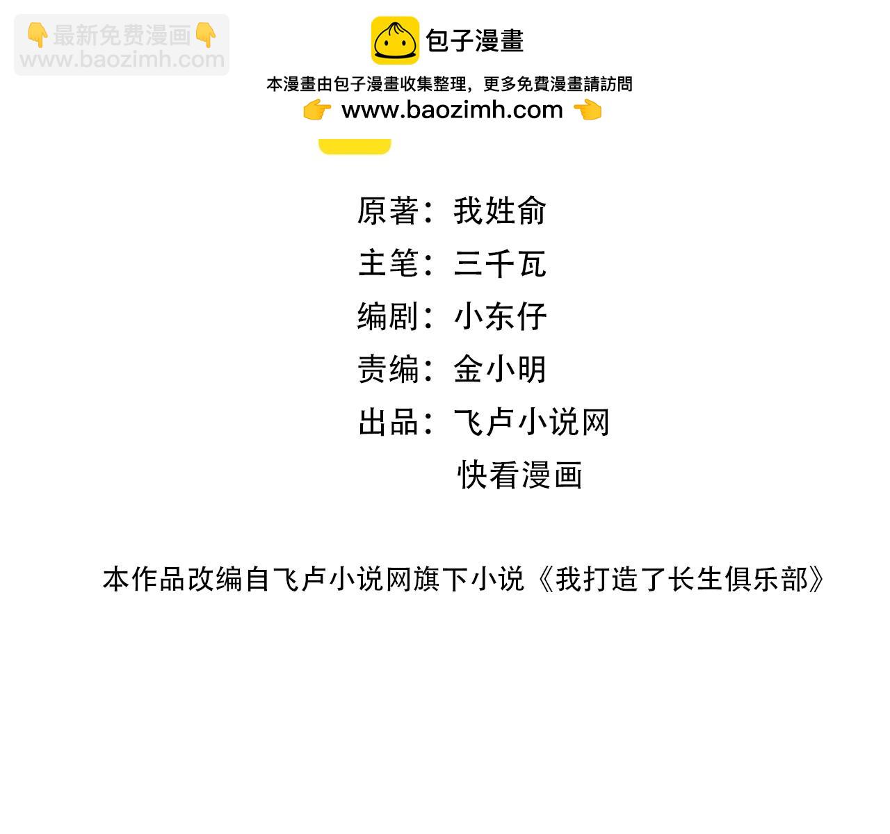 🍘我打造了长生俱乐部 第179话 墓碑前 第2页