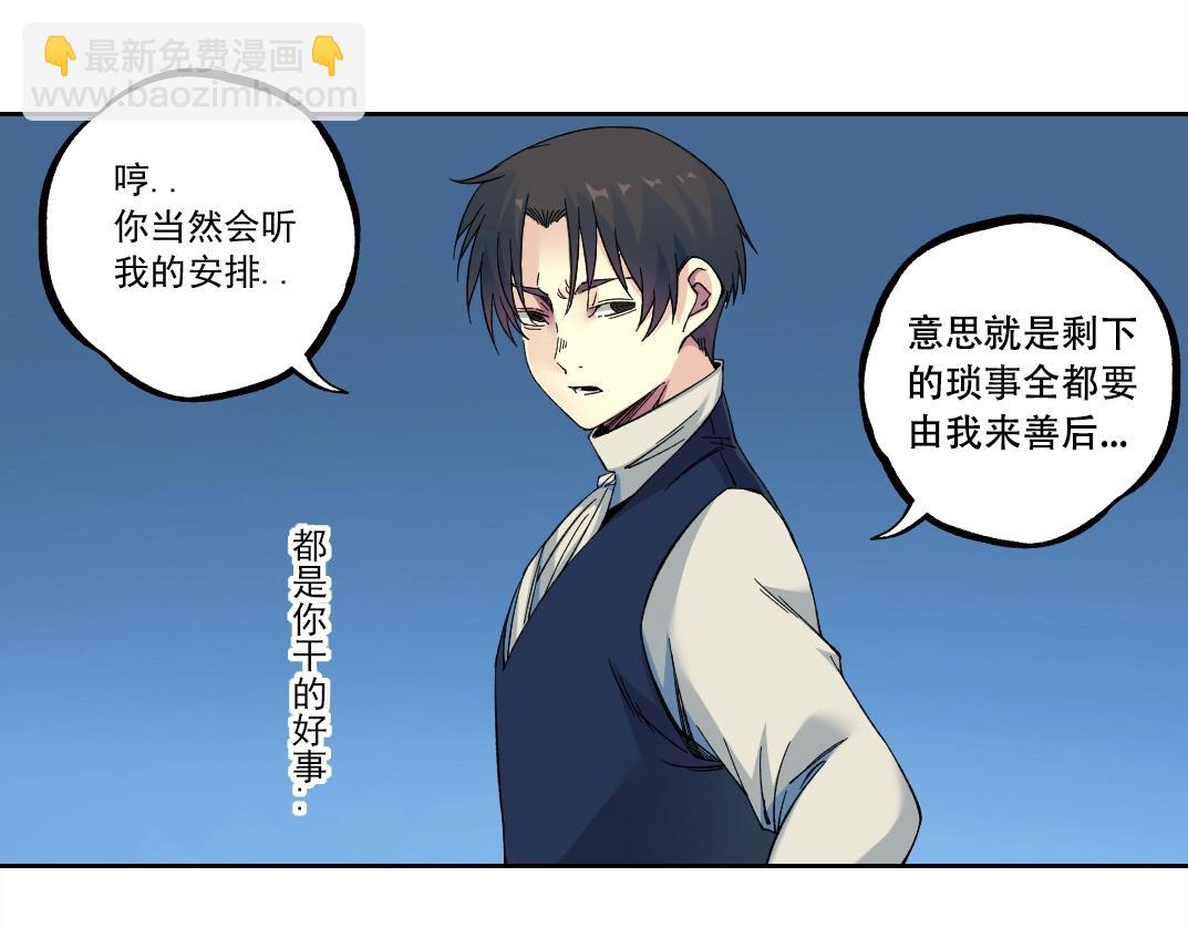 🍘我打造了长生俱乐部 第179话 墓碑前 第28页