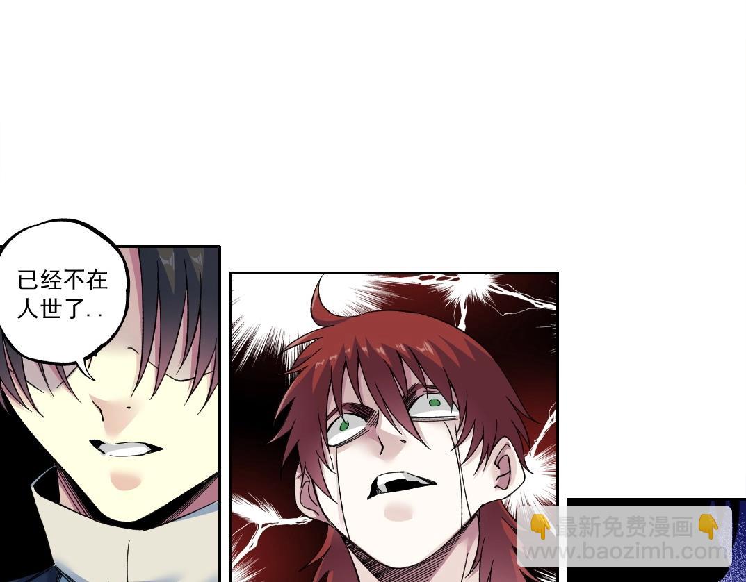 🍘我打造了长生俱乐部 第179话 墓碑前 第44页