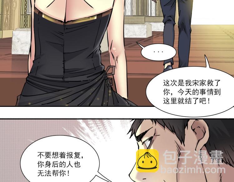🍘我打造了长生俱乐部 第19话 女邻 第23页