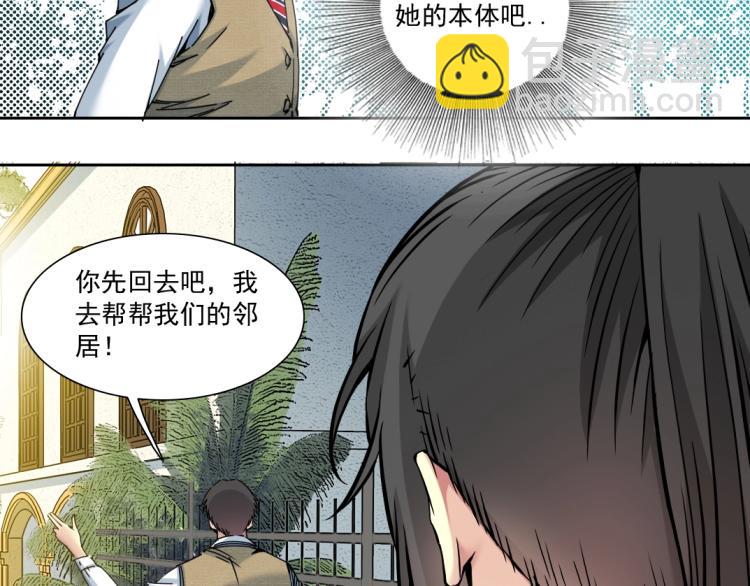 🍘我打造了长生俱乐部 第19话 女邻 第41页