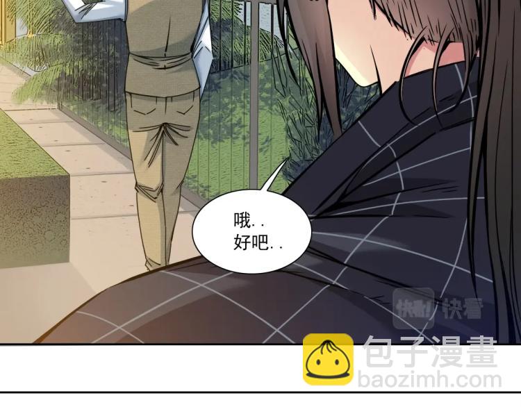 🍘我打造了长生俱乐部 第19话 女邻 第42页