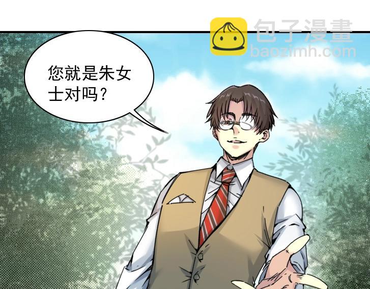 🍘我打造了长生俱乐部 第19话 女邻 第46页