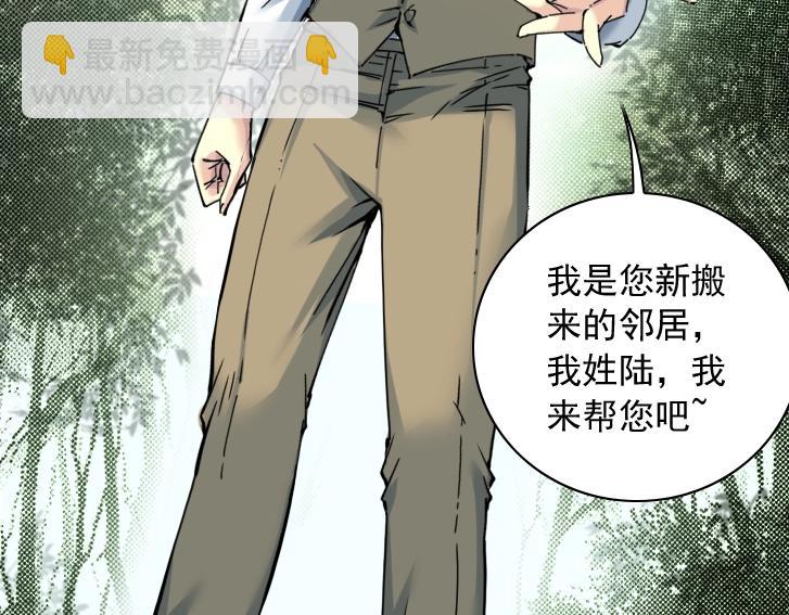 🍘我打造了长生俱乐部 第19话 女邻 第47页