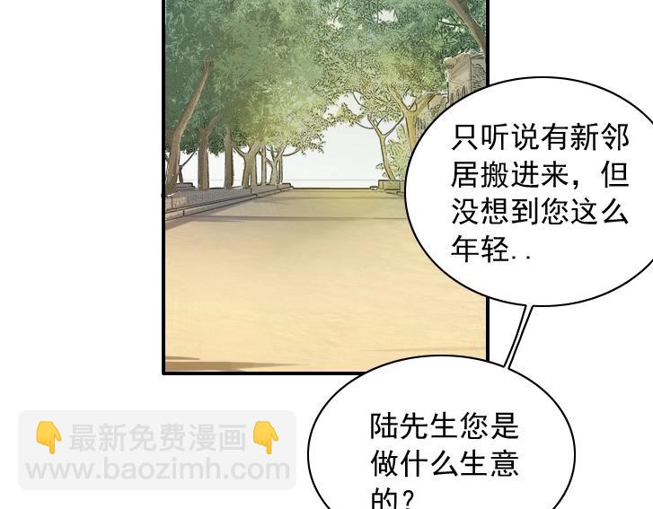🍘我打造了长生俱乐部 第19话 女邻 第50页