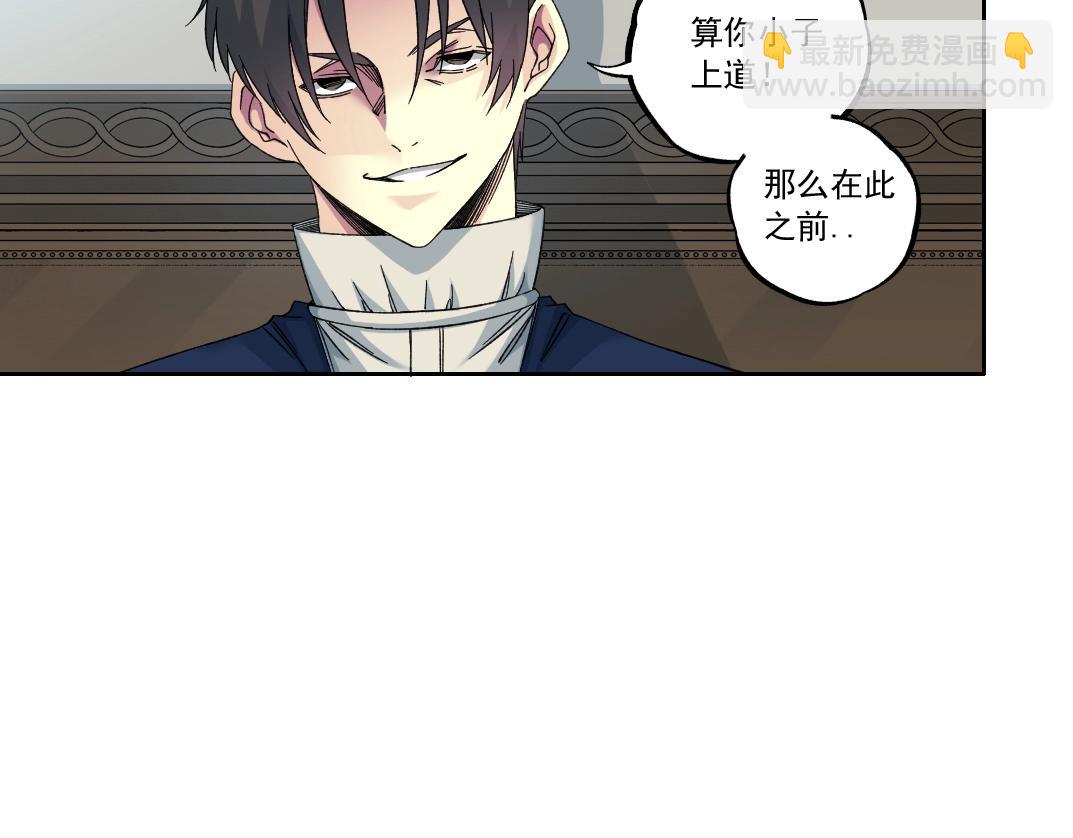 🍘我打造了长生俱乐部 第181话 我的名字是！ 第18页