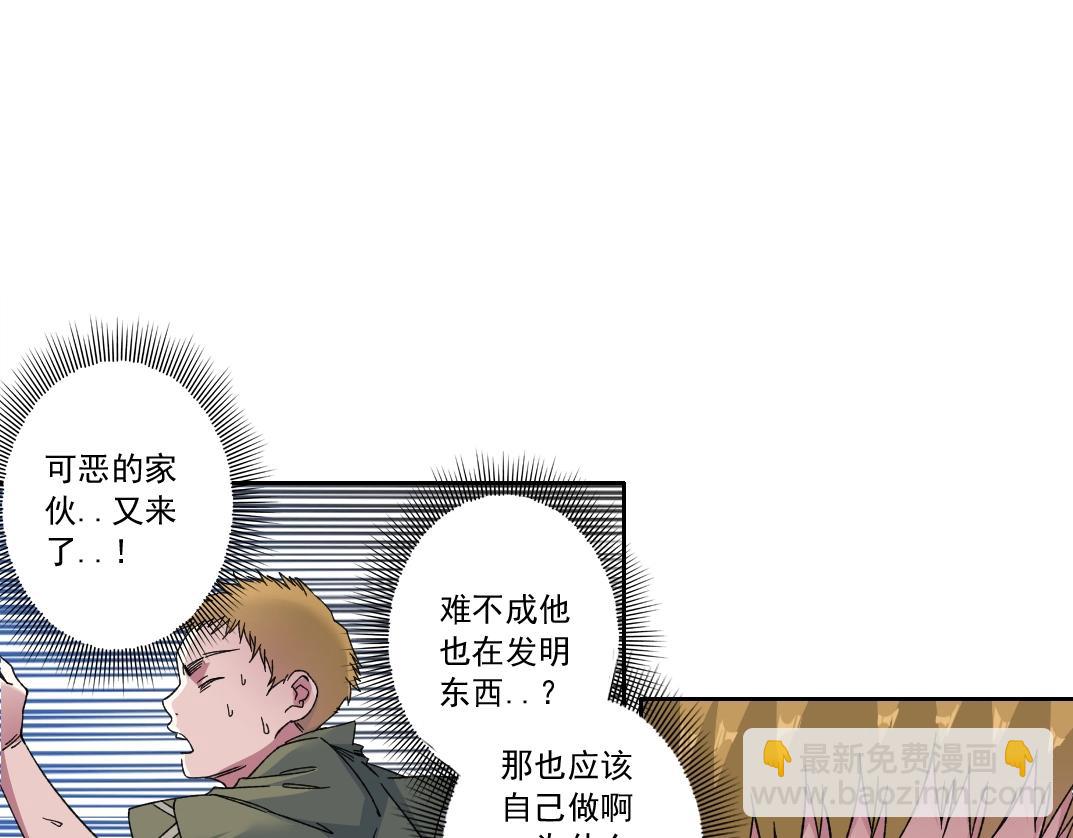🍘我打造了长生俱乐部 第181话 我的名字是！ 第42页