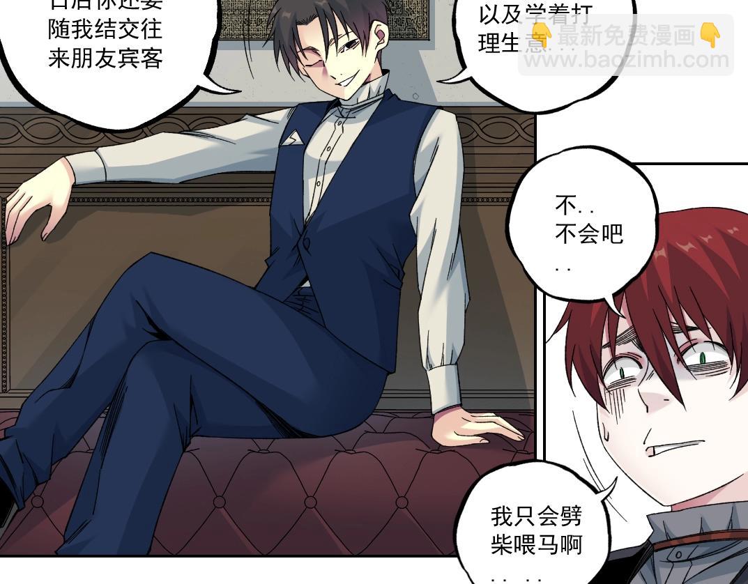🍘我打造了长生俱乐部 第181话 我的名字是！ 第6页