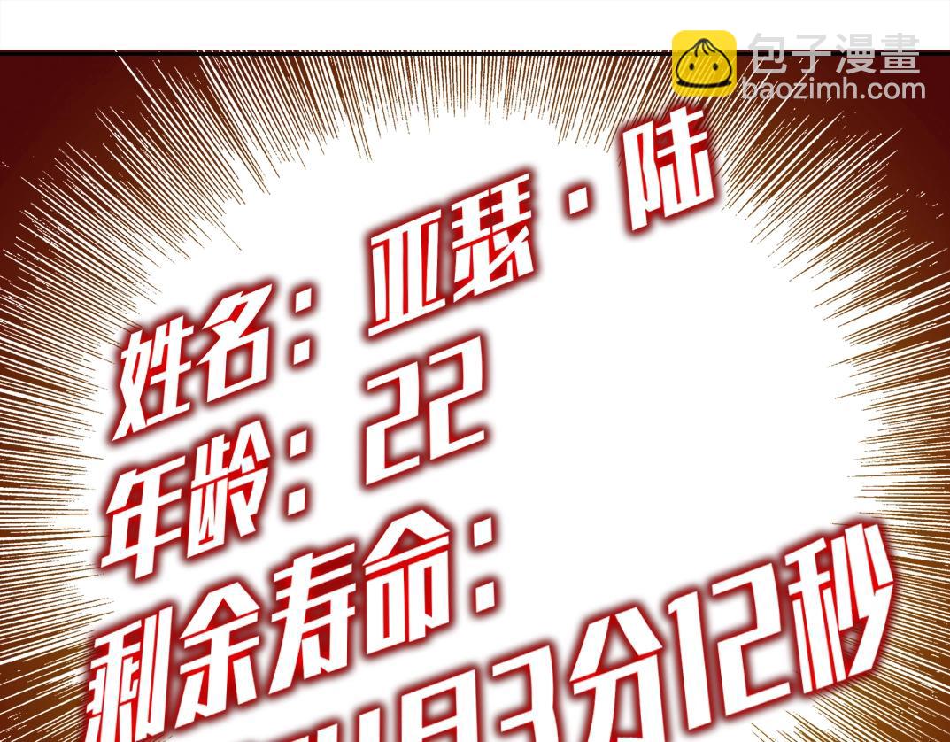 🍘我打造了长生俱乐部 第183话 特斯拉与爱迪生 第12页