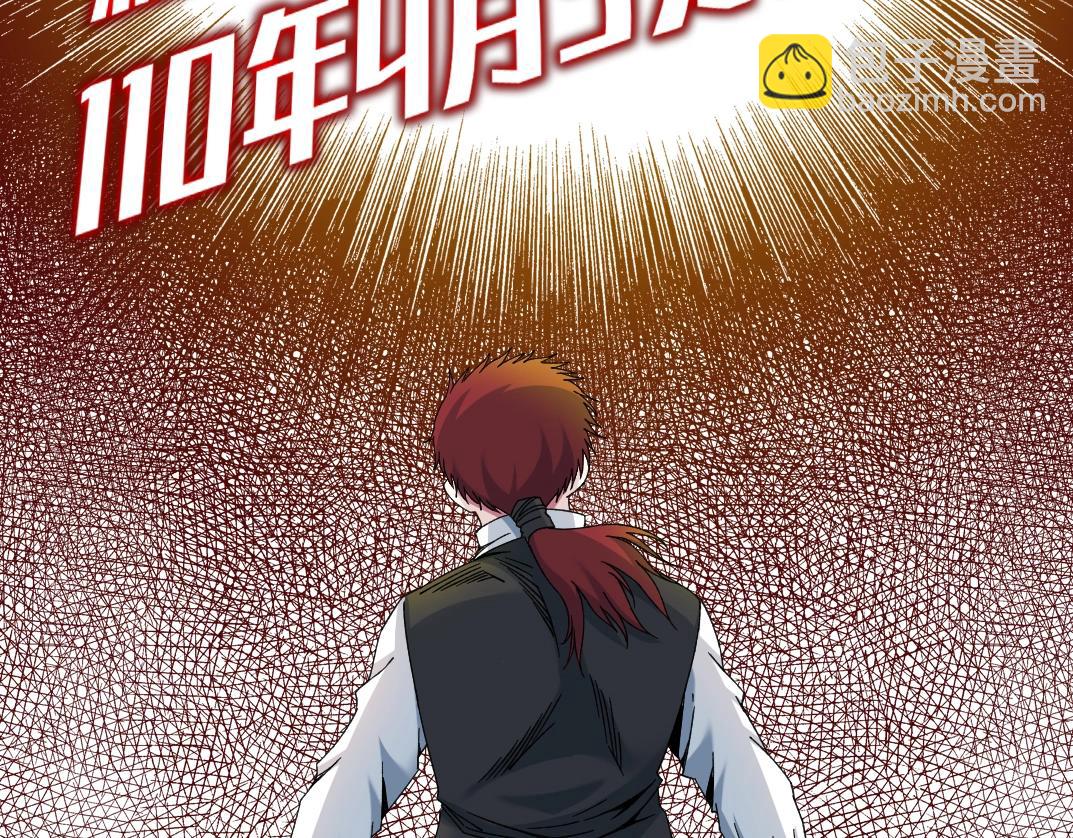🍘我打造了长生俱乐部 第183话 特斯拉与爱迪生 第13页