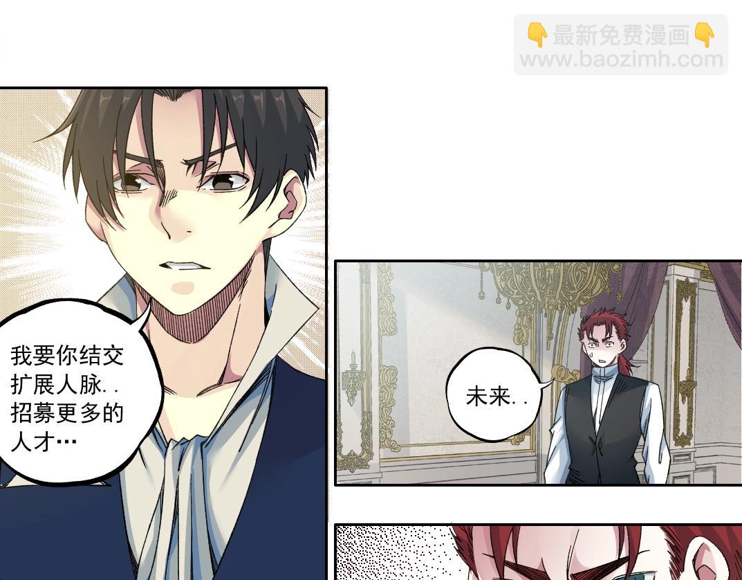 🍘我打造了长生俱乐部 第183话 特斯拉与爱迪生 第22页
