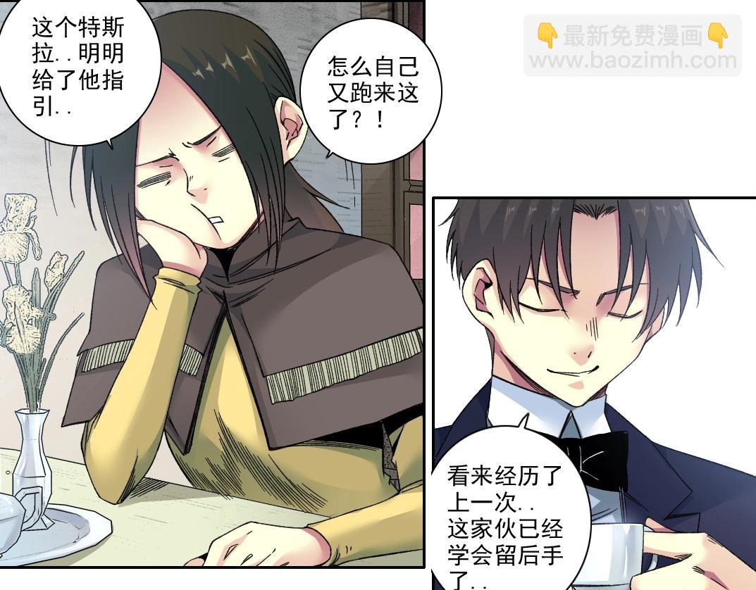 🍘我打造了长生俱乐部 第185话 特斯拉的宿命 第25页