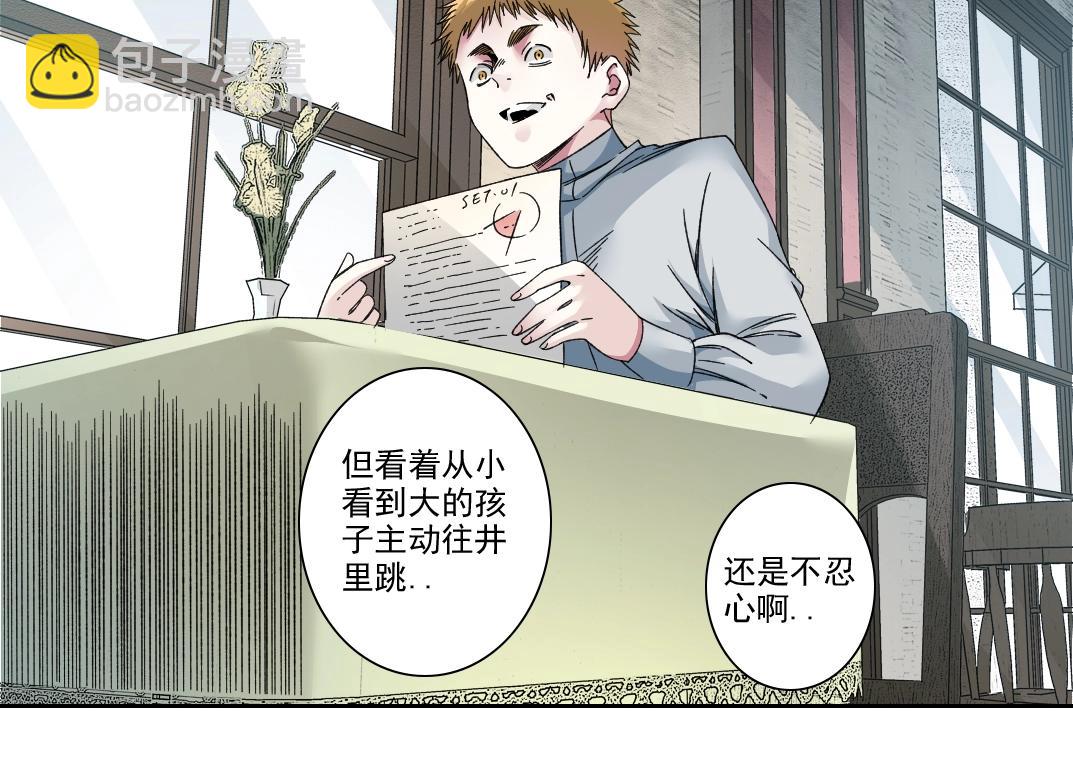 🍘我打造了长生俱乐部 第185话 特斯拉的宿命 第27页