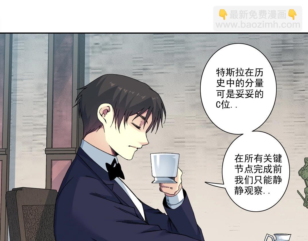 🍘我打造了长生俱乐部 第185话 特斯拉的宿命 第28页