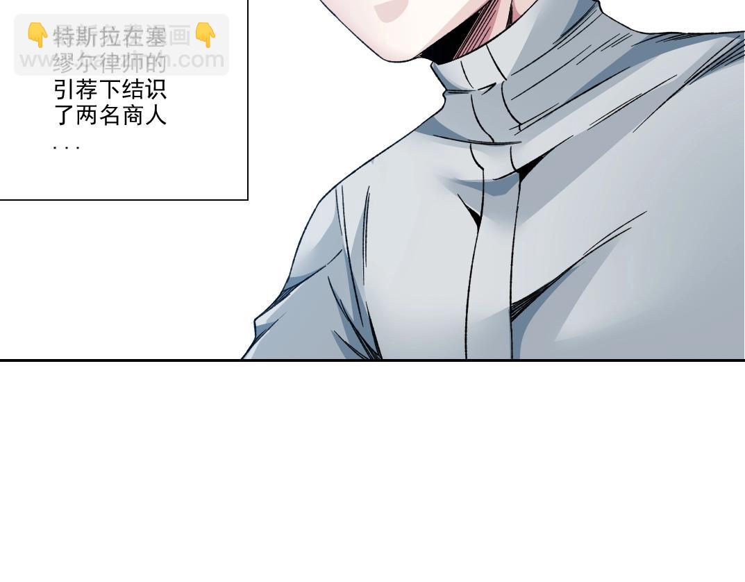 🍘我打造了长生俱乐部 第185话 特斯拉的宿命 第43页