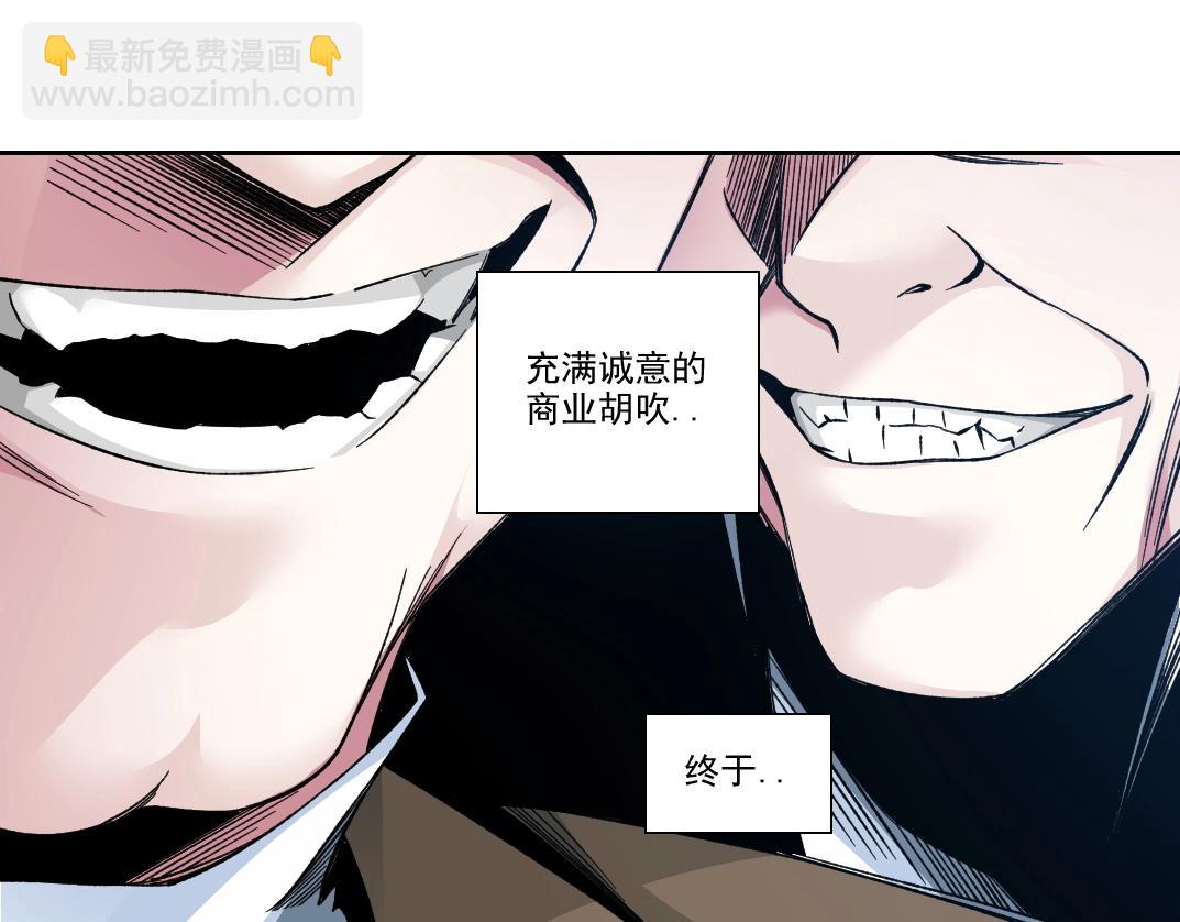 🍘我打造了长生俱乐部 第185话 特斯拉的宿命 第45页