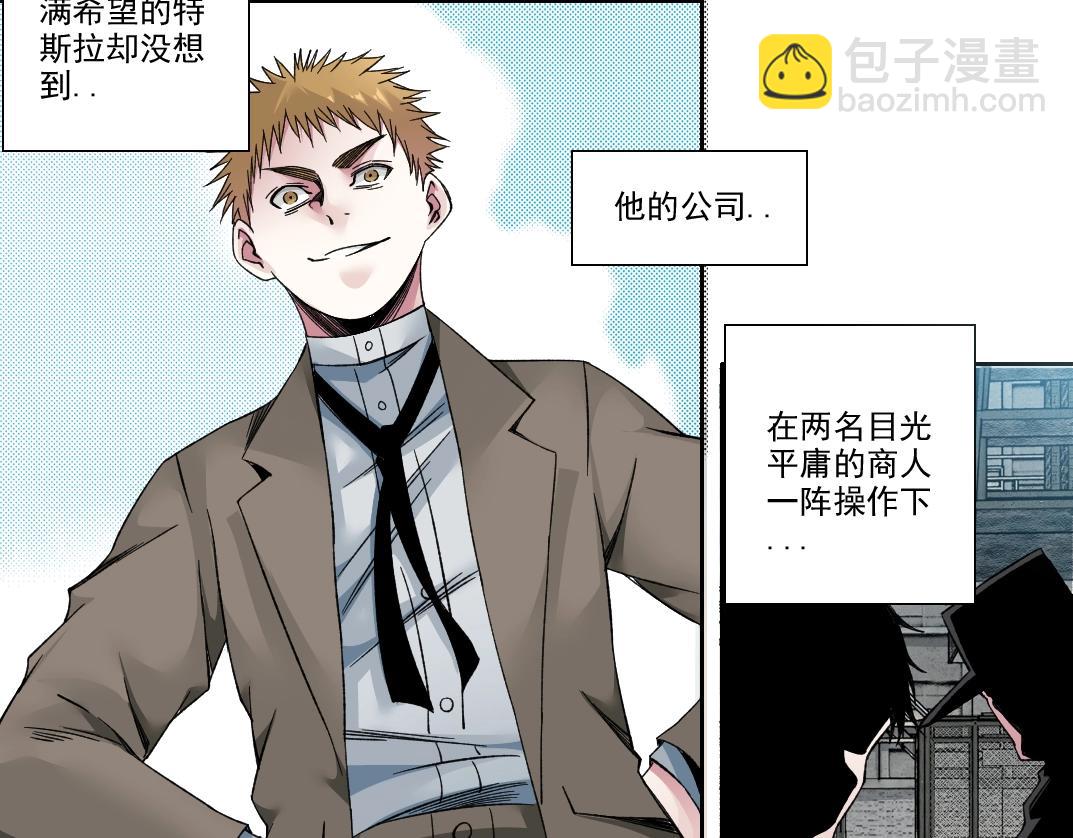🍘我打造了长生俱乐部 第185话 特斯拉的宿命 第48页