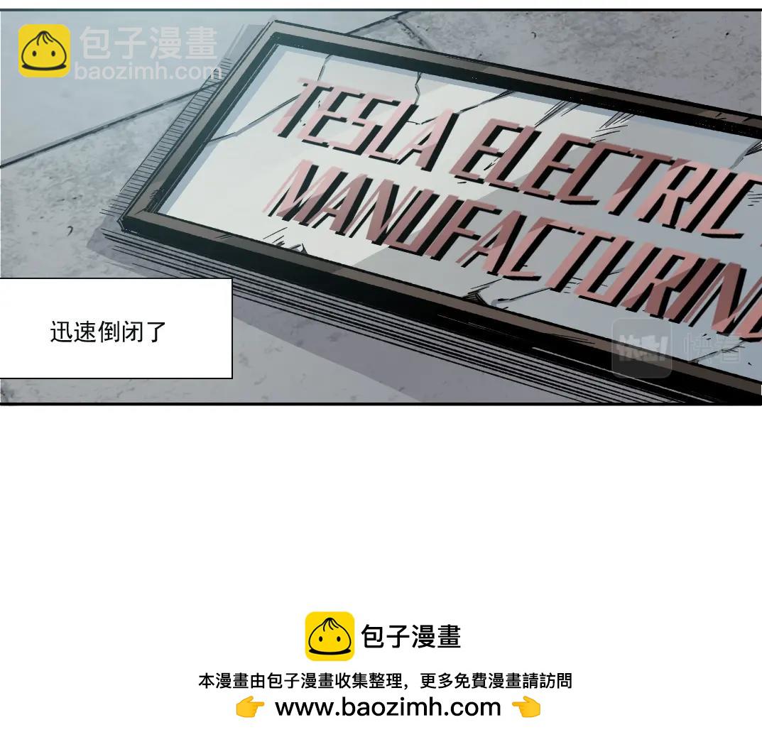 🍘我打造了长生俱乐部 第185话 特斯拉的宿命 第50页